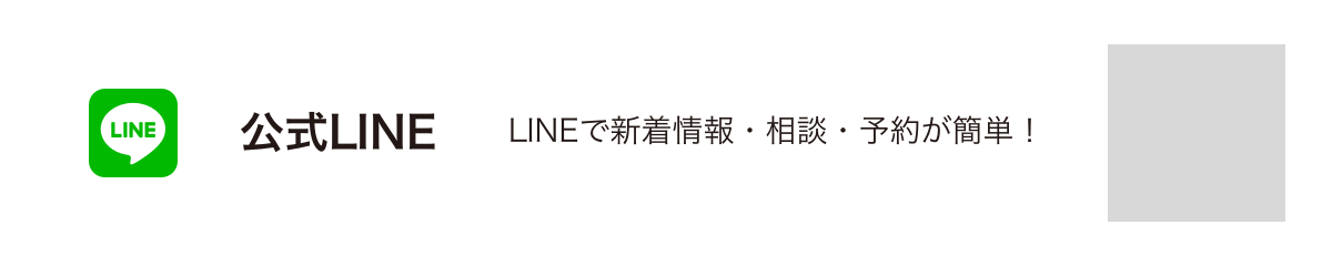 LINE ハイランド公式アカウント